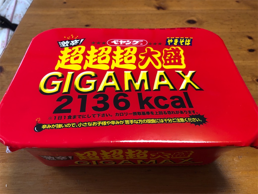 ペヤング 激辛超超超大盛gigamax ギガマックス 2136kcal ココイチ10辛に挑んだ男が喰らう 辛さもそうだけど量の方が問題じゃね あえて言わせていただこうこの食い物は ダイエット向きじゃねぇよ クッキング父ちゃん食べ歩き食レポブログ ペヤング 激辛超超超大盛gigamax ギガマックス 2136kcal ココイチ10辛に挑んだ男が喰らう 辛さもそうだけど量の方が問題じゃね あえて言わせていただこうこの食い物は ダイエット向きじゃねぇよ クッキング父ちゃん食べ歩き食レポブログ