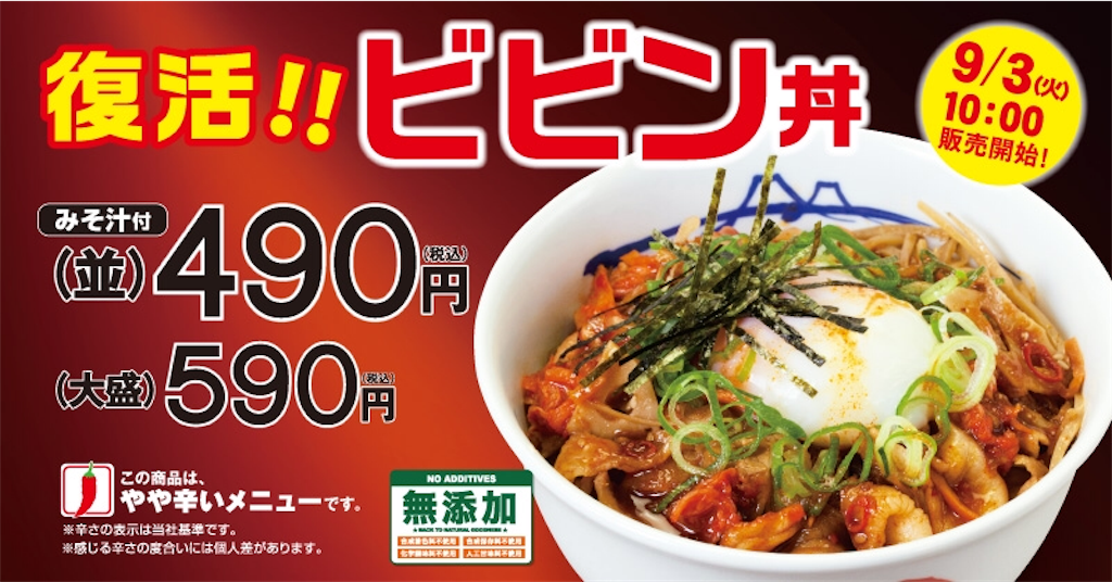 松屋のビビン丼はやっぱり美味い キムチとコチュジャンのタレでご飯は無限に食える説 クッキング父ちゃん食べ歩き食レポブログ