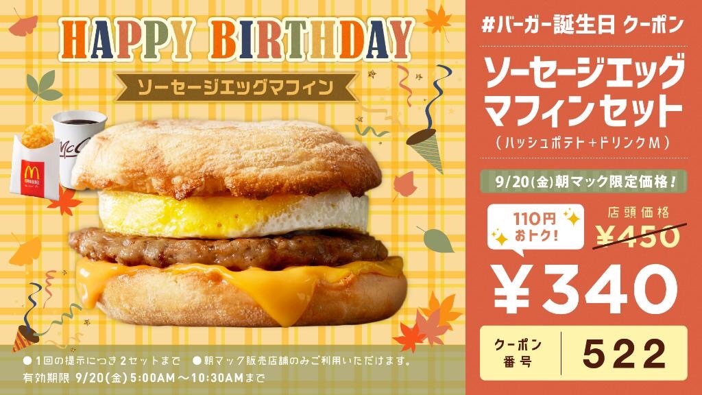 ソーセージエッグマフィンセットな朝 玉子が半熟だったらいいのになっていつも思うんだよね クッキング父ちゃん食べ歩き食レポブログ