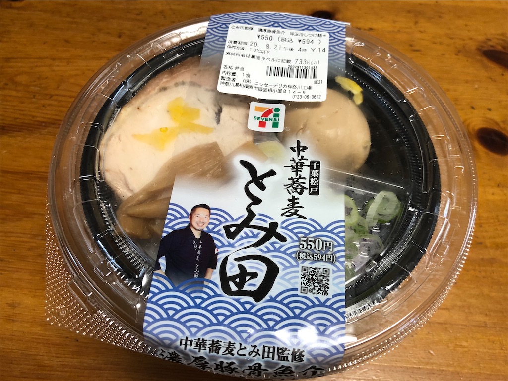 とみ つけ麺 セブンイレブン 田