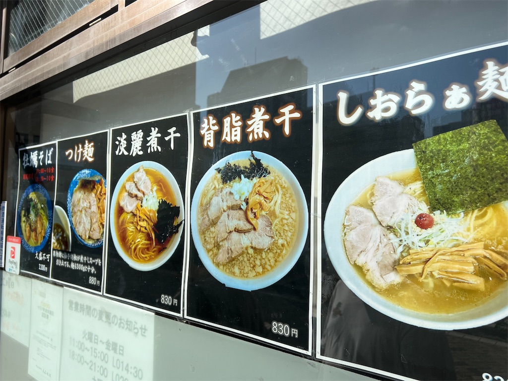相模大野肉煮干中華そば鈴木ラーメン店の 牡蠣そば は超濃厚で磯感半端ない熱々スープが身悶えするほど美味い クッキング父ちゃん食べ歩き食レポブログ