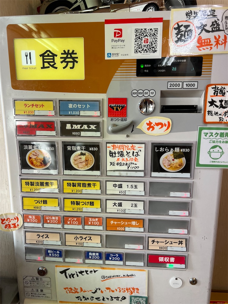 相模大野肉煮干中華そば鈴木ラーメン店の 牡蠣そば は超濃厚で磯感半端ない熱々スープが身悶えするほど美味い クッキング父ちゃん食べ歩き食レポブログ