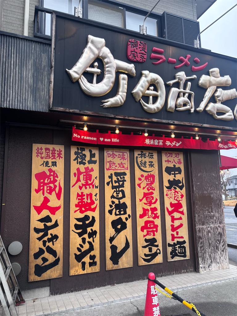 f:id:kukking10chan:20250202123458j:image