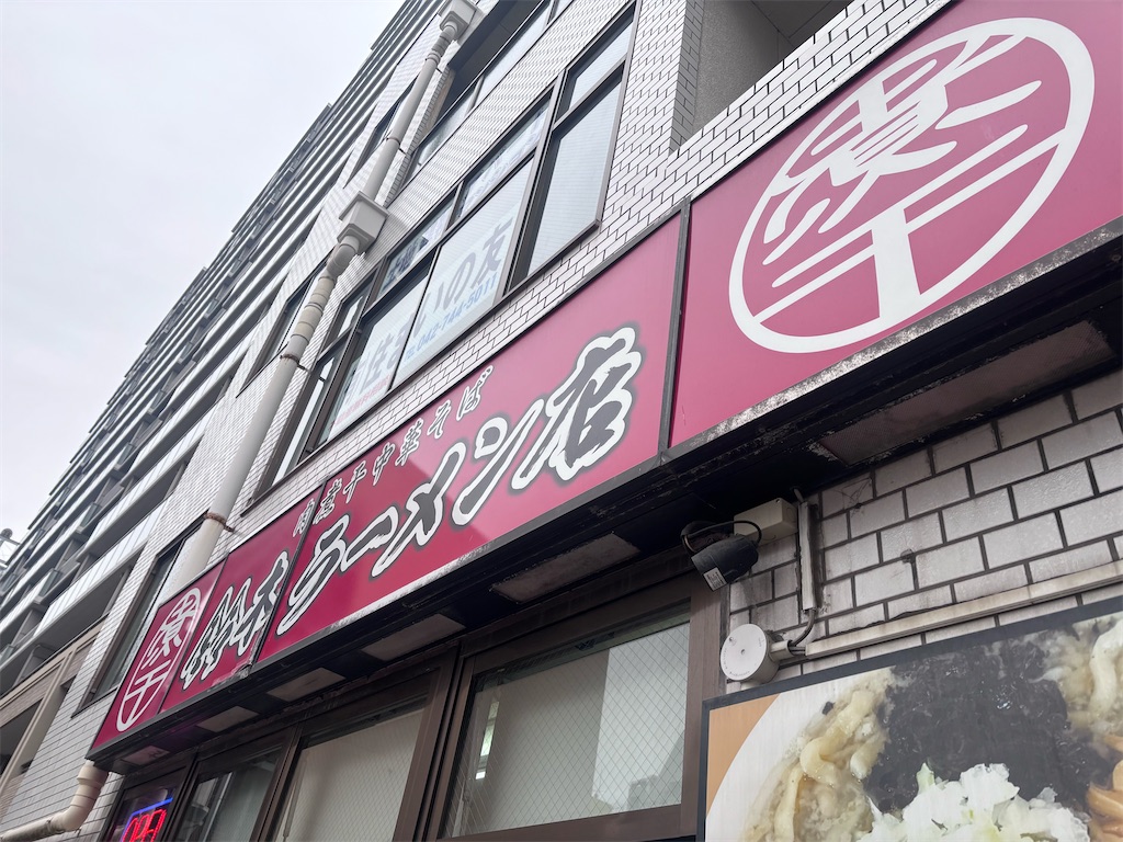 f:id:kukking10chan:20251227141541j:image