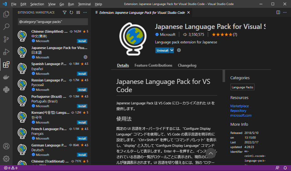 【Visual Studio Code】日本語化拡張機能インストール画面