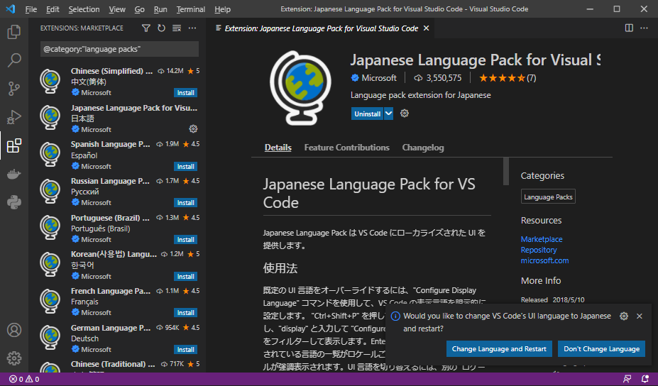 【Visual Studio Code】日本語化拡張機能言語変更再起動選択画面
