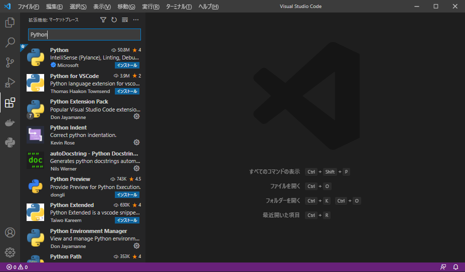 【Visual Studio Code】拡張機能一覧表示画面(Python入力)
