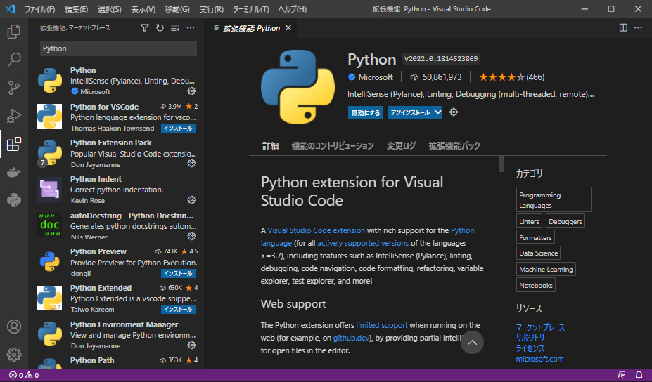 【Visual Studio Code】Python拡張機能インストール完了画面