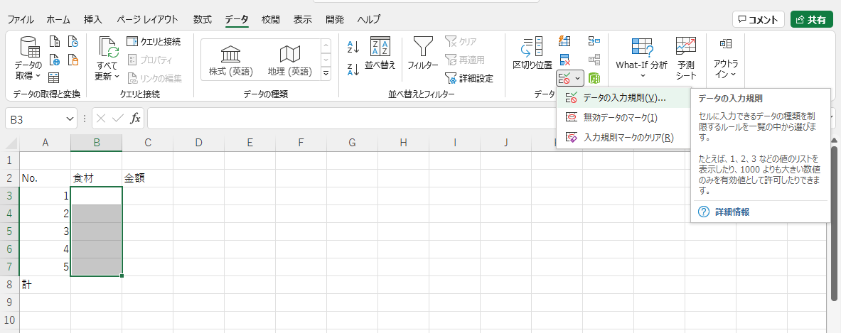 プルダウンリスト設定画面1
