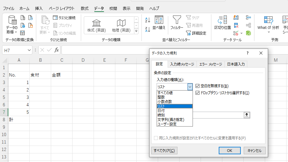 プルダウンリスト設定画面2