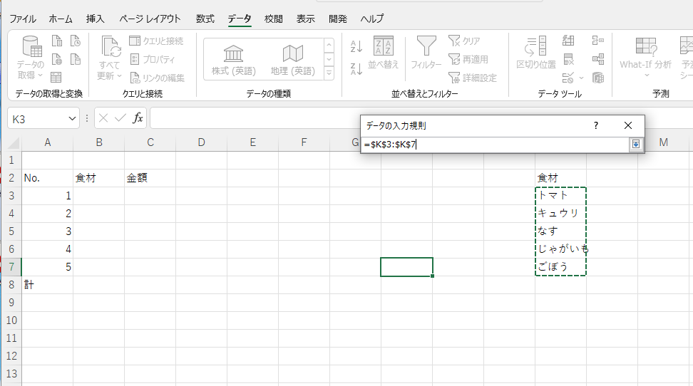 プルダウンリスト設定画面3