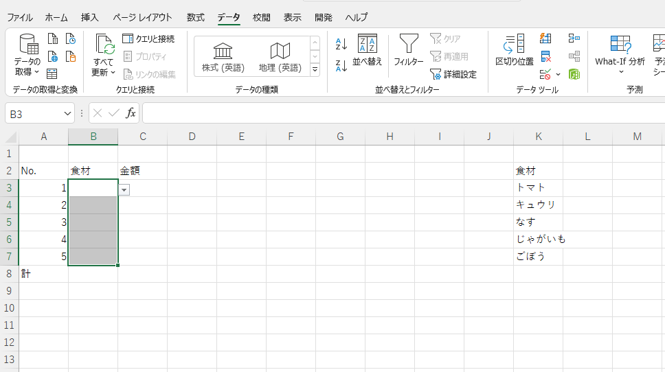 プルダウンリスト設定画面5