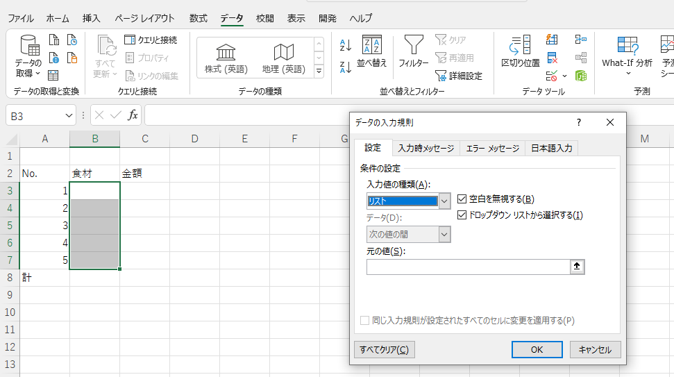 プルダウンリスト設定画面2_1