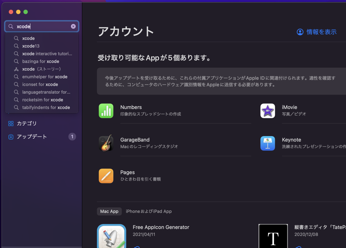 検索窓へ「xcode」入力