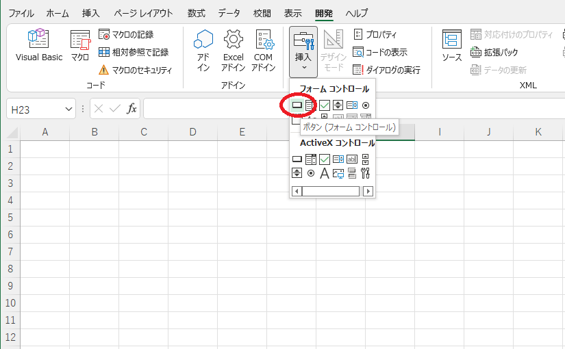 フォームコントロールボタン選択