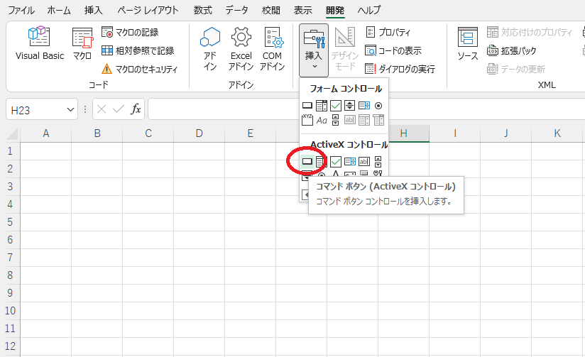 Active-Xコントロールボタン選択