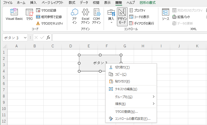 フォームコントロールボタン右クリック選択