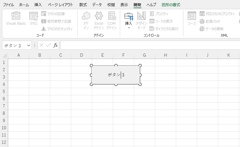 フォームコントロールボタンカーソル位置あわせ