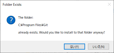 すでにフォルダが存在する場合の確認