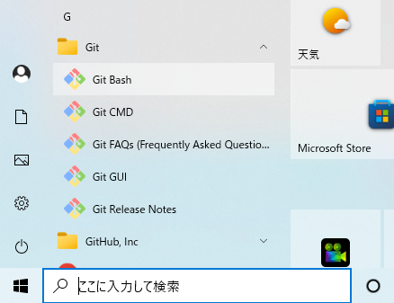 Git Bash起動方法