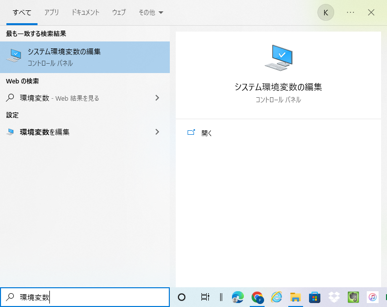 システム環境変数の編集表示、選択