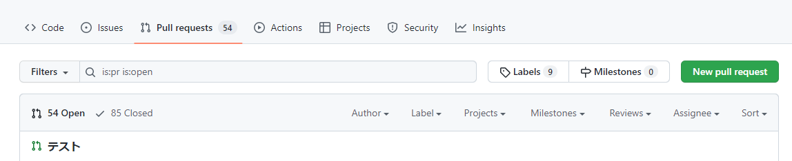 「プルリクエスト」の表示