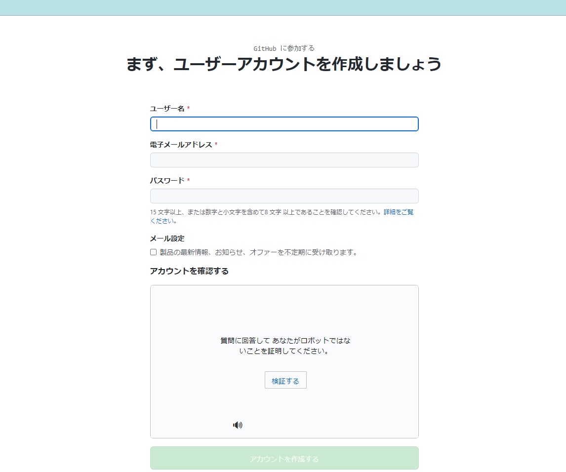 「ユーザーアカウント登録画面」