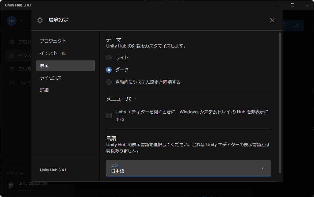 Unity Hub環境設定外観表示など設定画面(日本語モード)