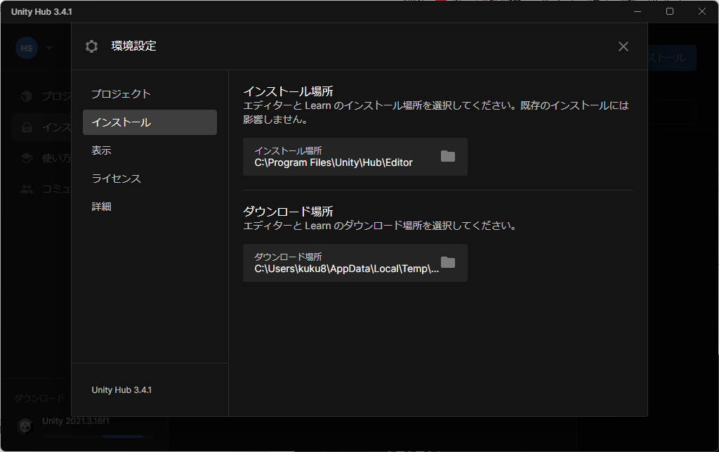 Unity Hub環境設定ダウンロードインストール場所設定画面