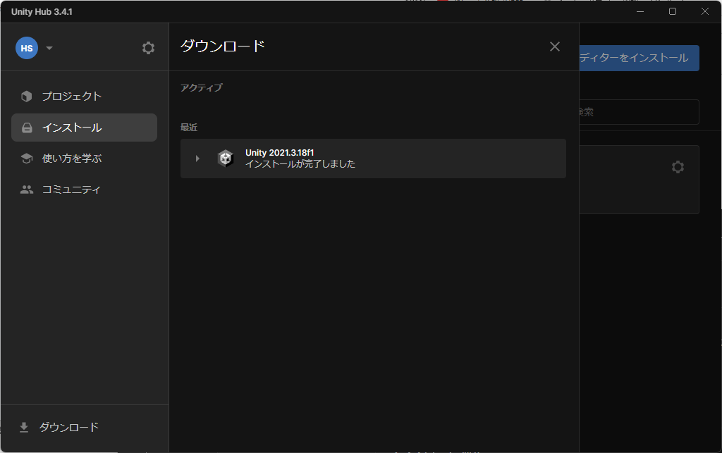 Unityインストール完了画面