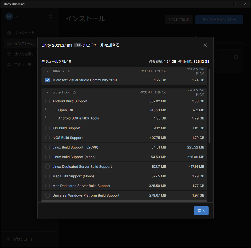 Unityモジュール追加画面1