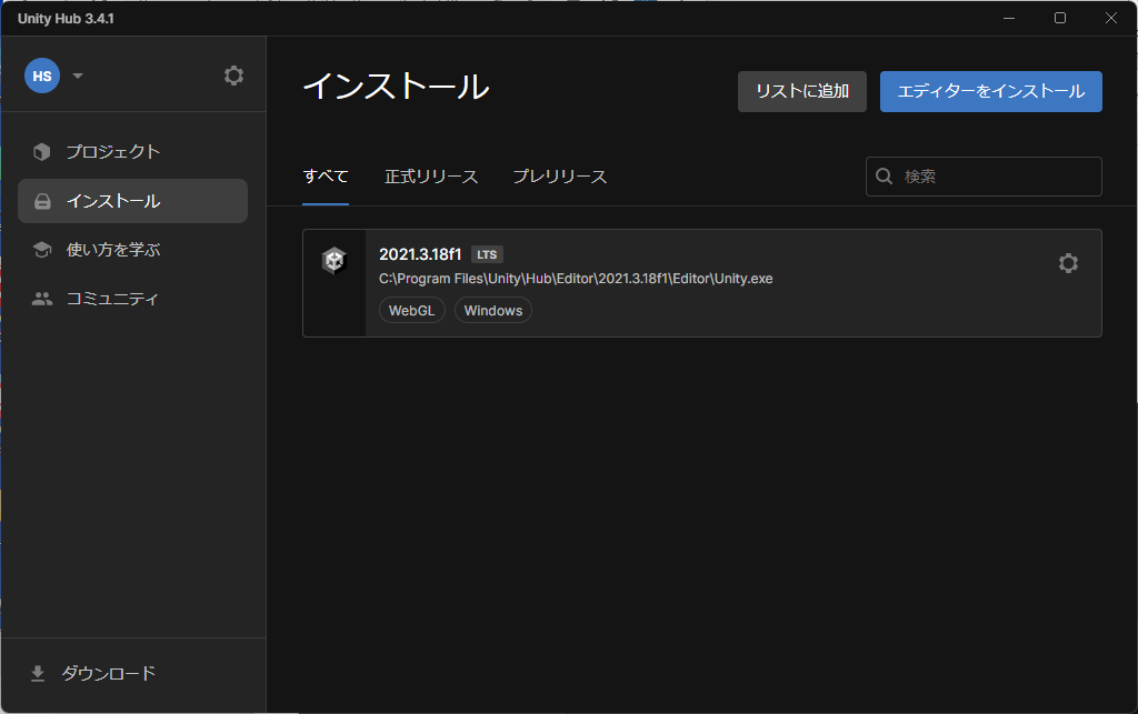 Unityインストール画面
