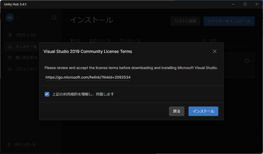 Unityモジュール追加画面2