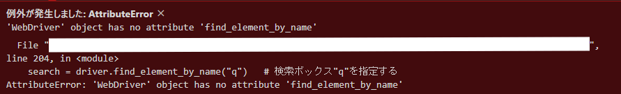 find_elementでの発生エラー