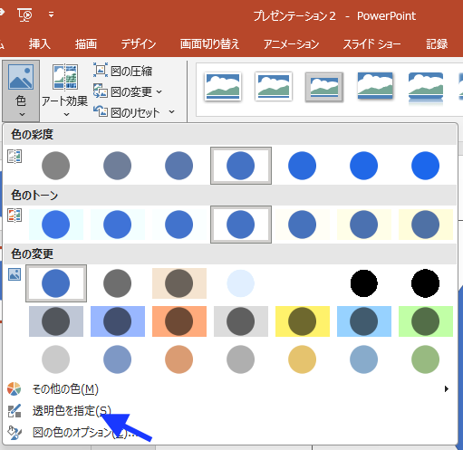 透明色を指定をクリック