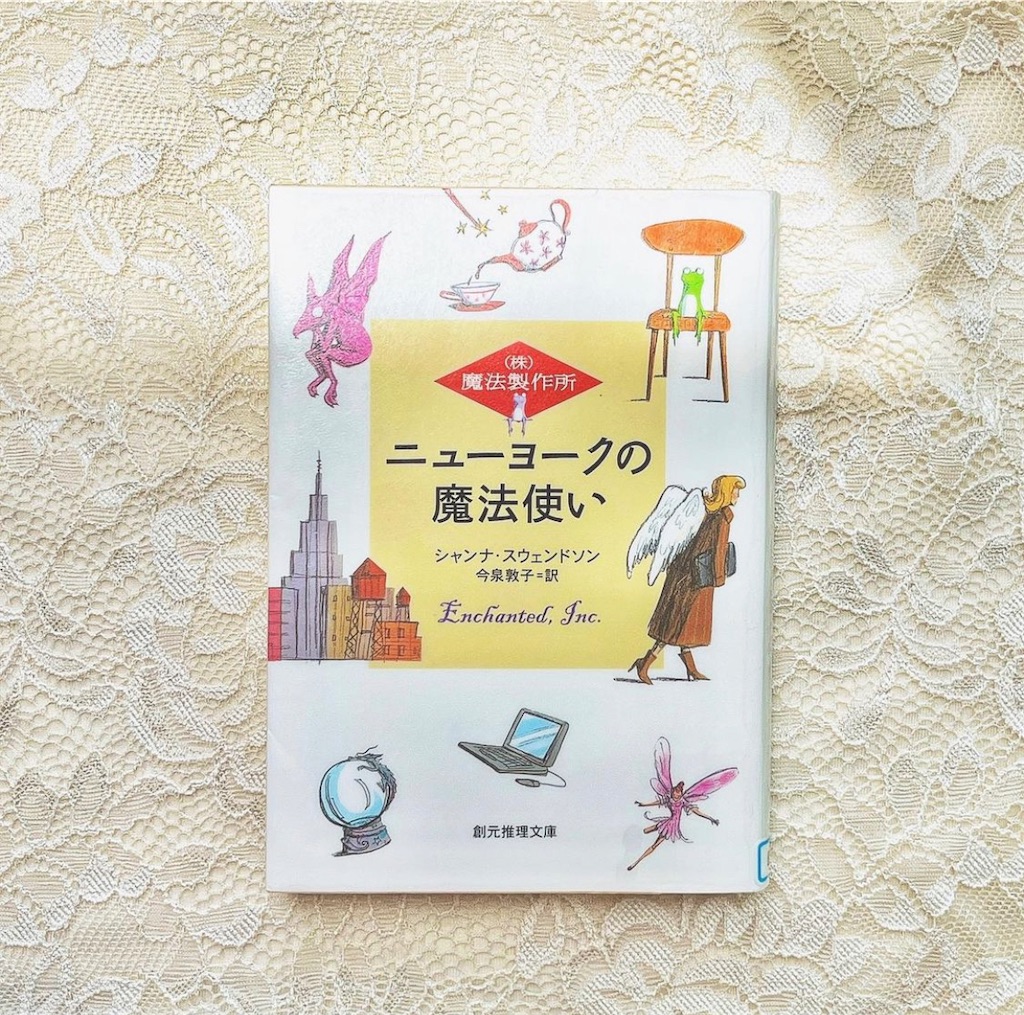 シリーズ：㈱魔法製作所｜東京創元社 《(株)魔法製作所》シリーズ 本