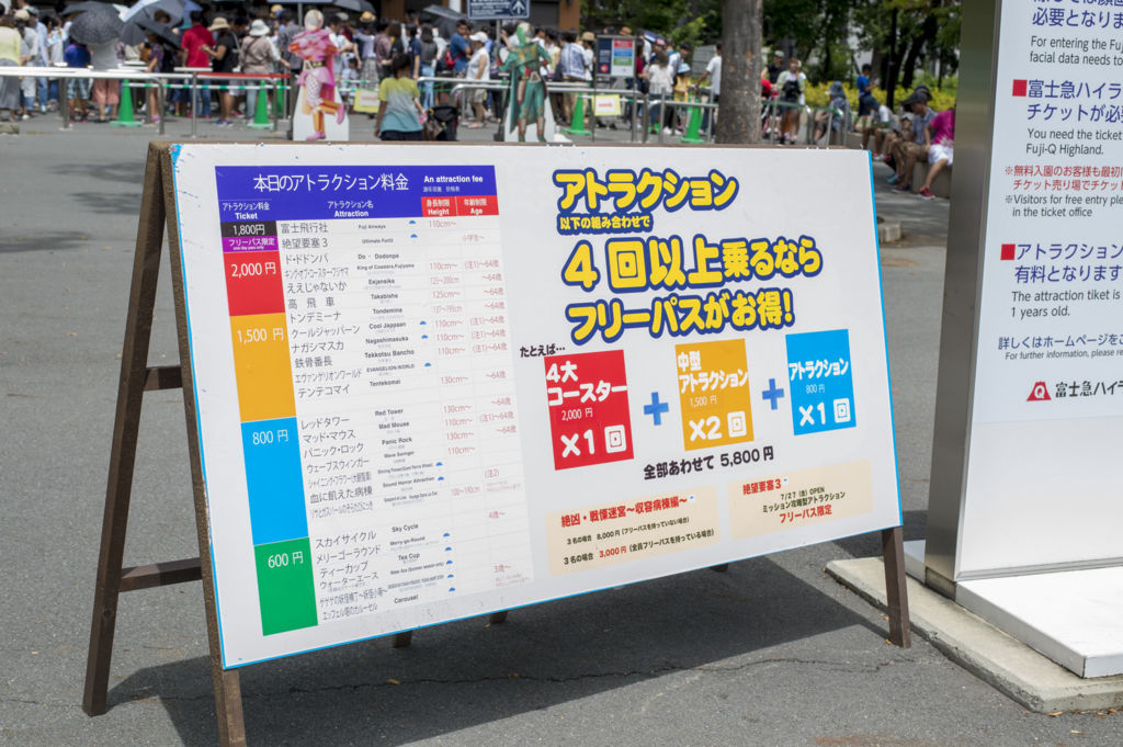 富士急ハイランド】無料入園券はチケット売り場で受け取らないと 