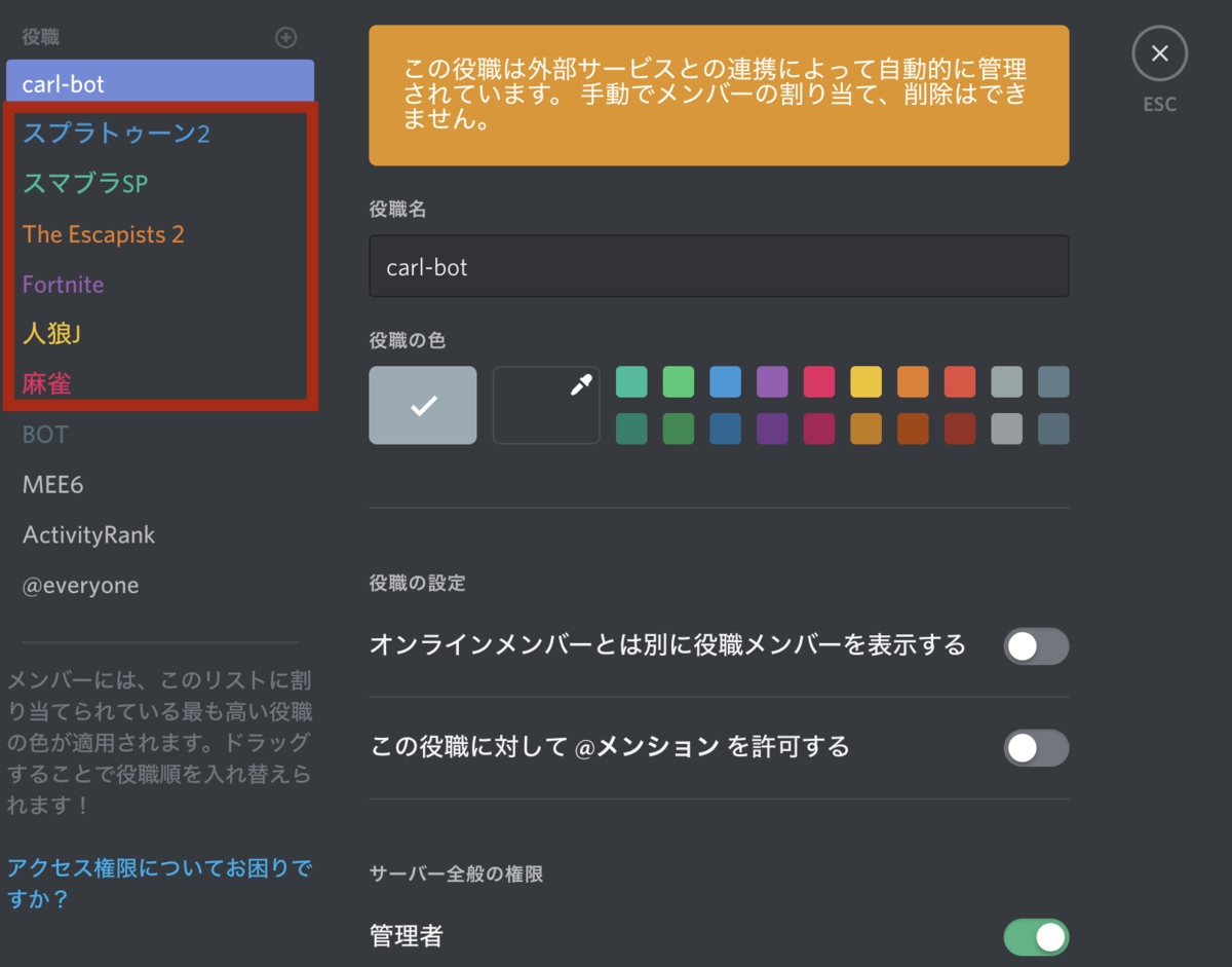 Discord Carl Botを使ってリアクションで役職の割り振りをする Core Dll