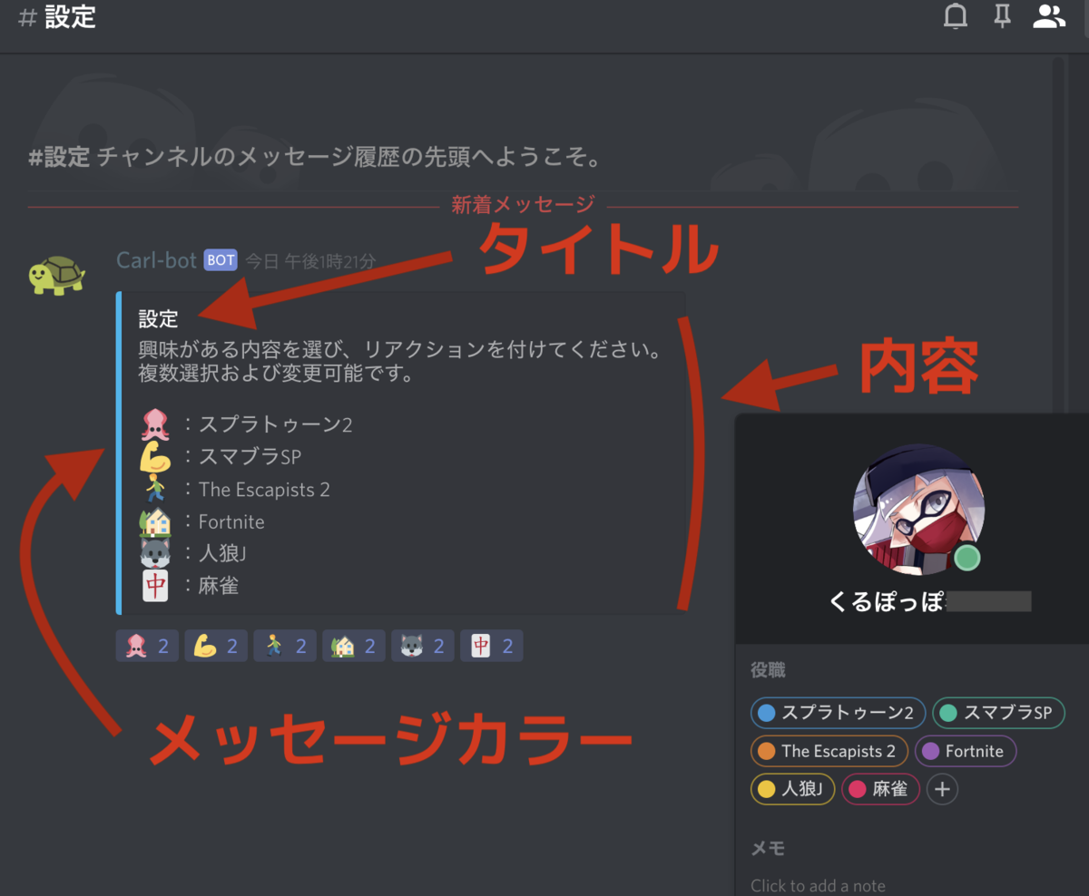 Discord Carl Botを使ってリアクションで役職の割り振りをする Core Dll Discord Carl Botを使ってリアクションで役職の割り振りをする Core Dll