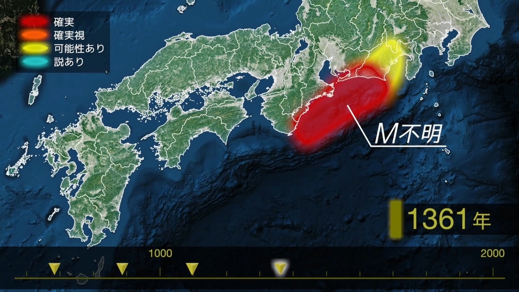 南海トラフ巨大地震 正平東海地震
