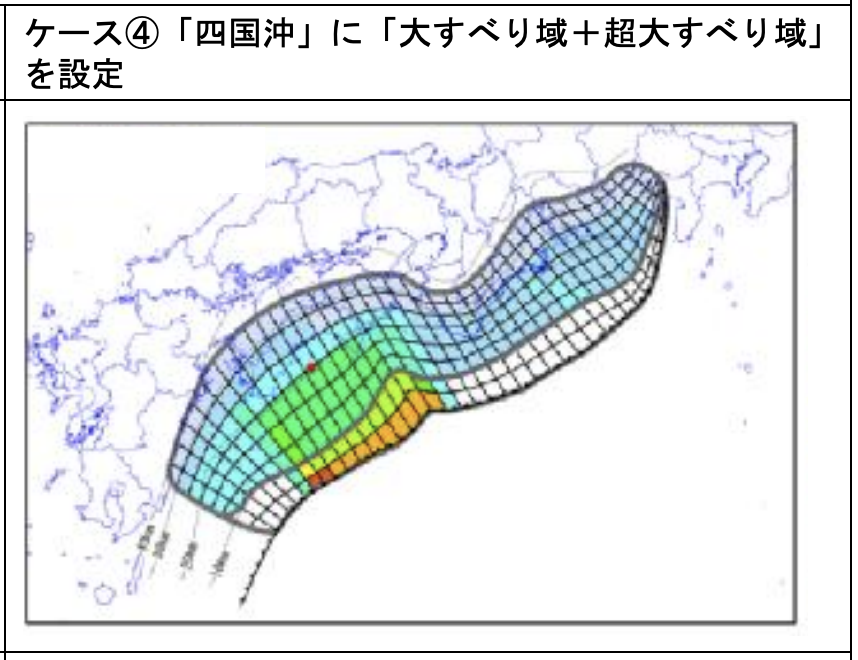 南海トラフ巨大地震 ケース4