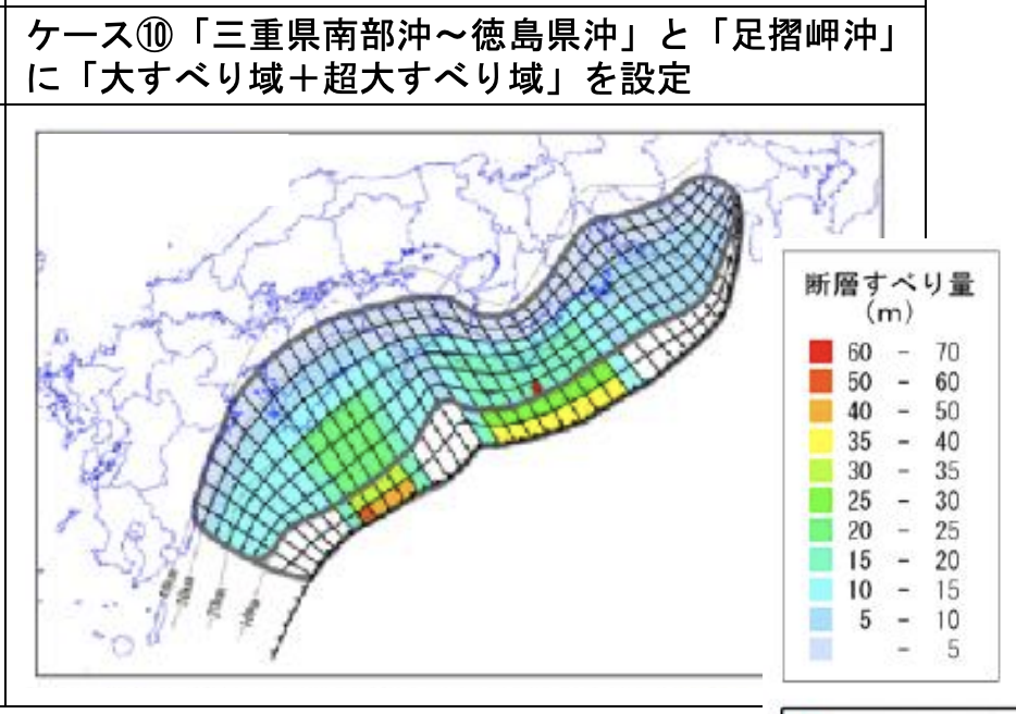 南海トラフ巨大地震 ケース10