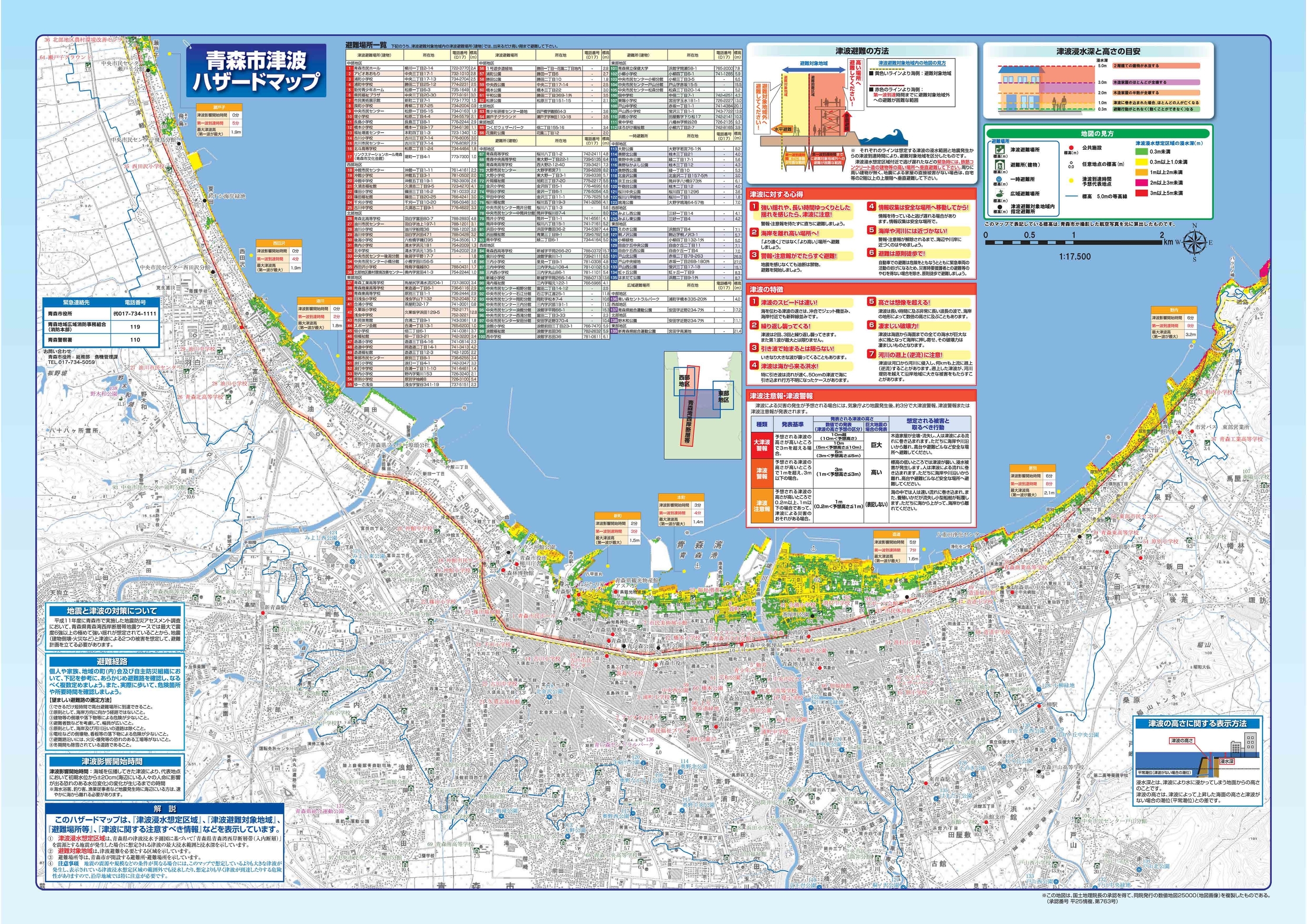 青森市中央地区の津波ハザードマップ 青森市中央地区の津波ハザードマップ