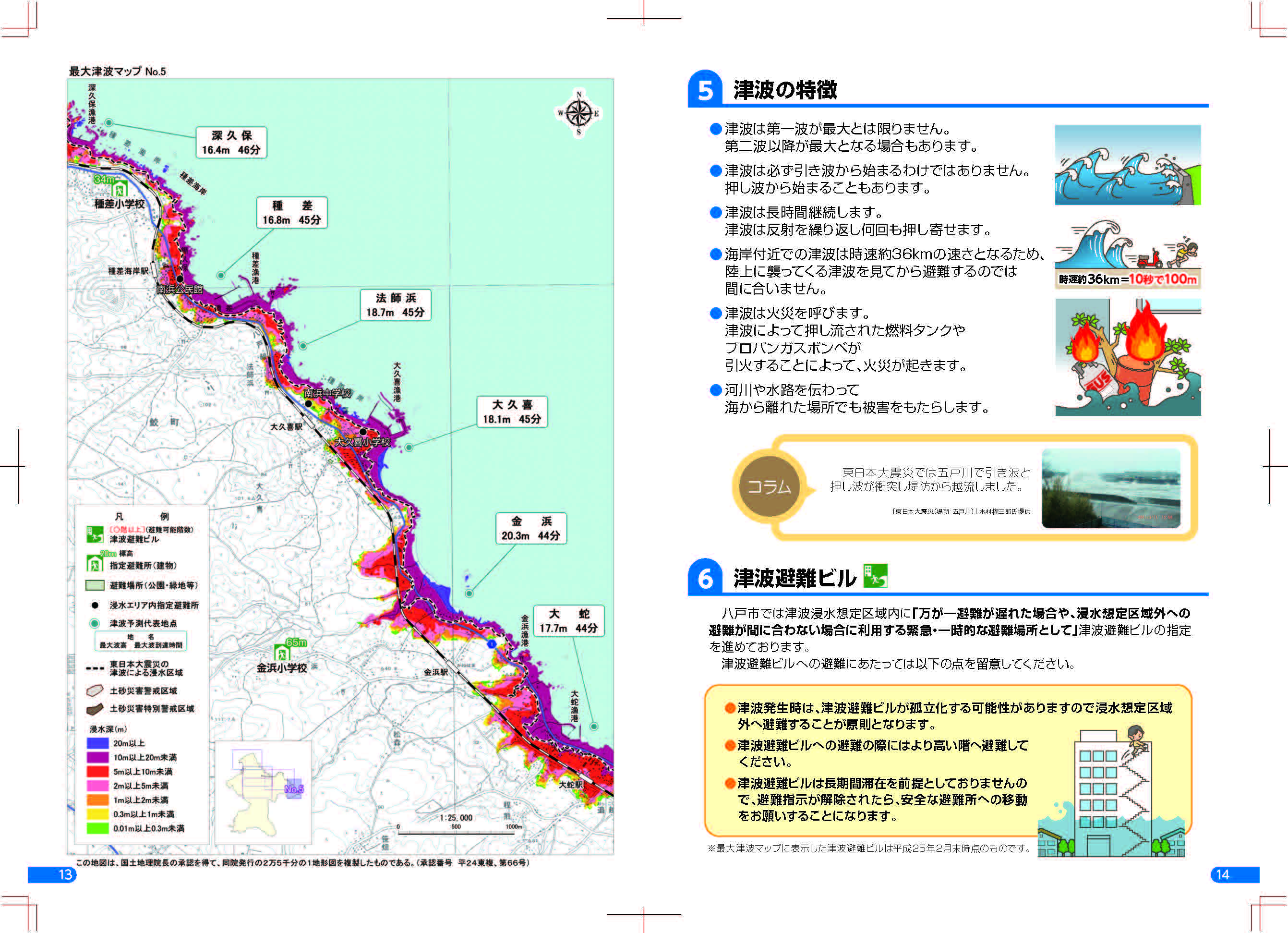 八戸市津波ハザードマップ 八戸市津波ハザードマップ