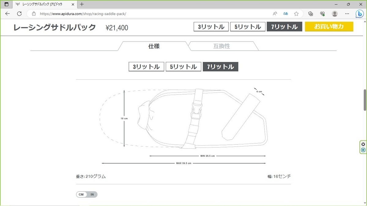 アピデュラのサドルバッグ レーシング7Lを購入した - kuma-miyaのブログ