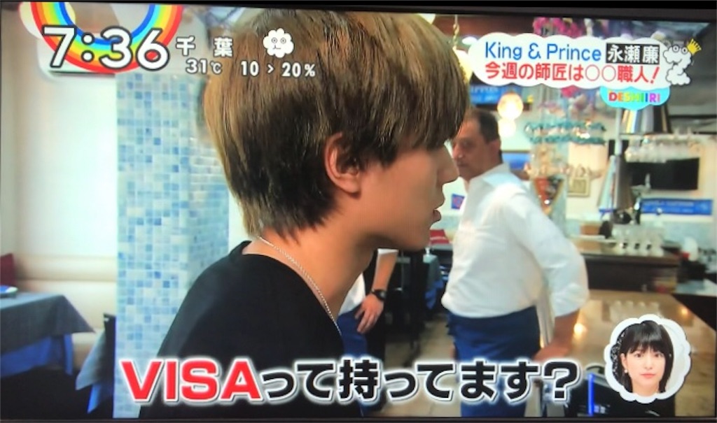 お久しぶり 7 30 8 3 Zip Deshiiri 廉くんピザ職人に弟子入り ジャニヲタくまの備忘録 お久しぶり 7 30 8 3 Zip Deshiiri 廉くんピザ職人に弟子入り ジャニヲタくまの備忘録