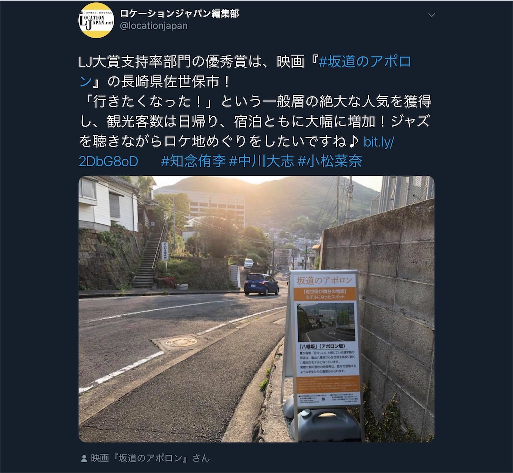 坂道のアポロン 佐世保 さぼさんぽ