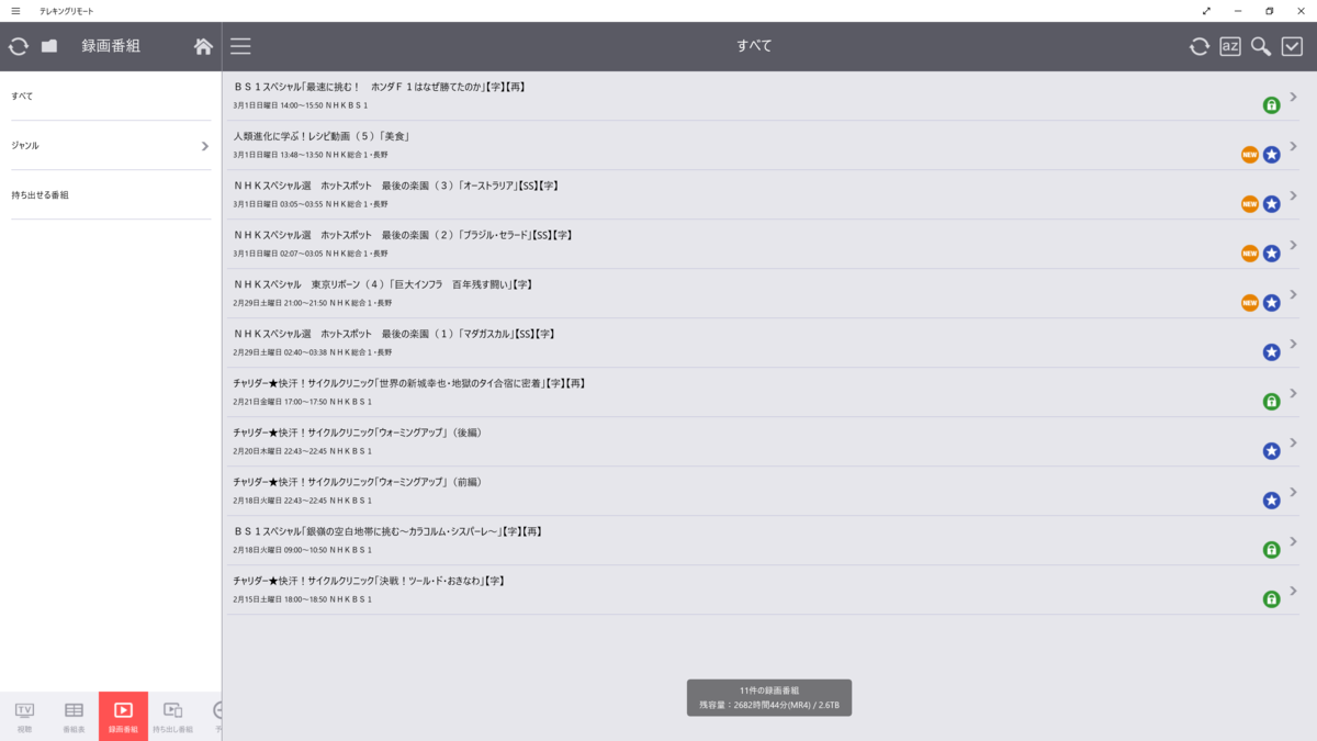 REC-ON（EX-BCTX2）をしばらく使ってみたらパソコンやスマホで