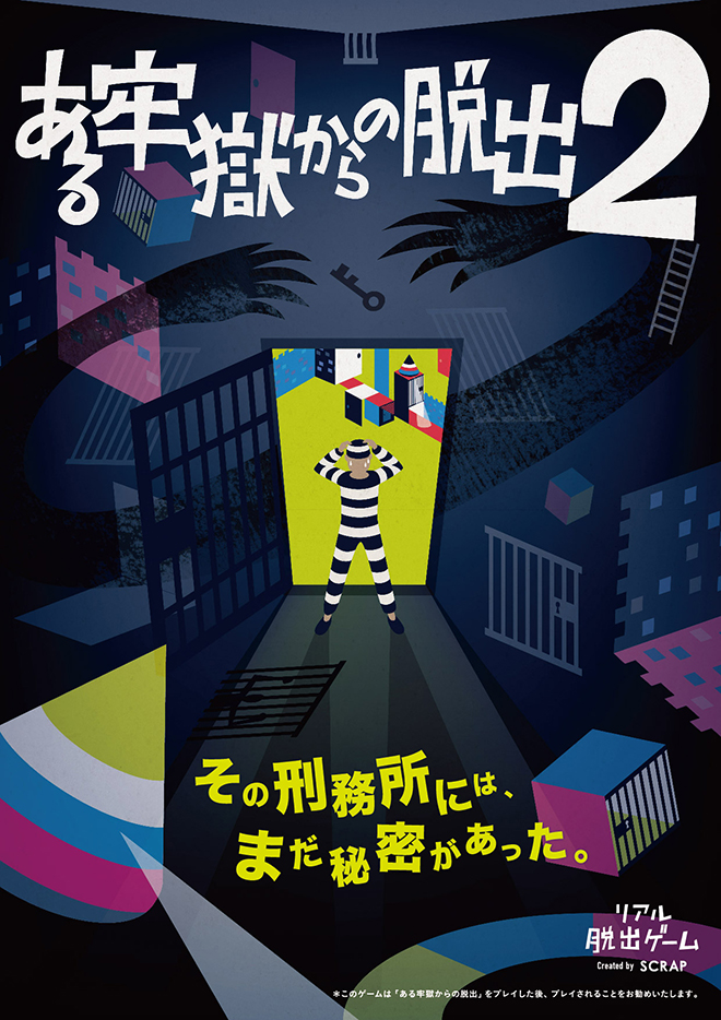 Scrap 刑務所のさらなる秘密とは ある牢獄からの脱出2 に行ってきた Dd謎解き支部 Scrap 刑務所のさらなる秘密とは ある牢獄からの脱出2 に行ってきた Dd謎解き支部