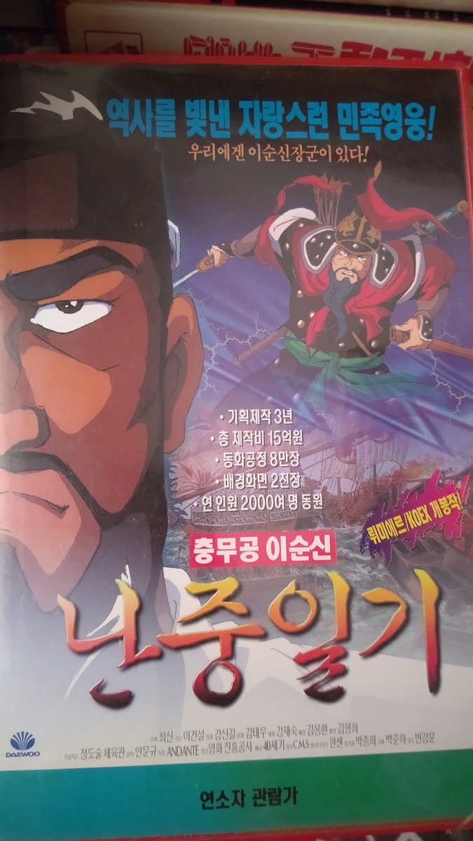 韓国アニメ 難中日記 はイ スンシンが主役で忍者とも戦う 黒熊のよちよち無料相談質屋